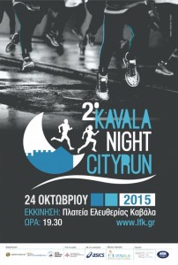 2ο Kavala Night City Run